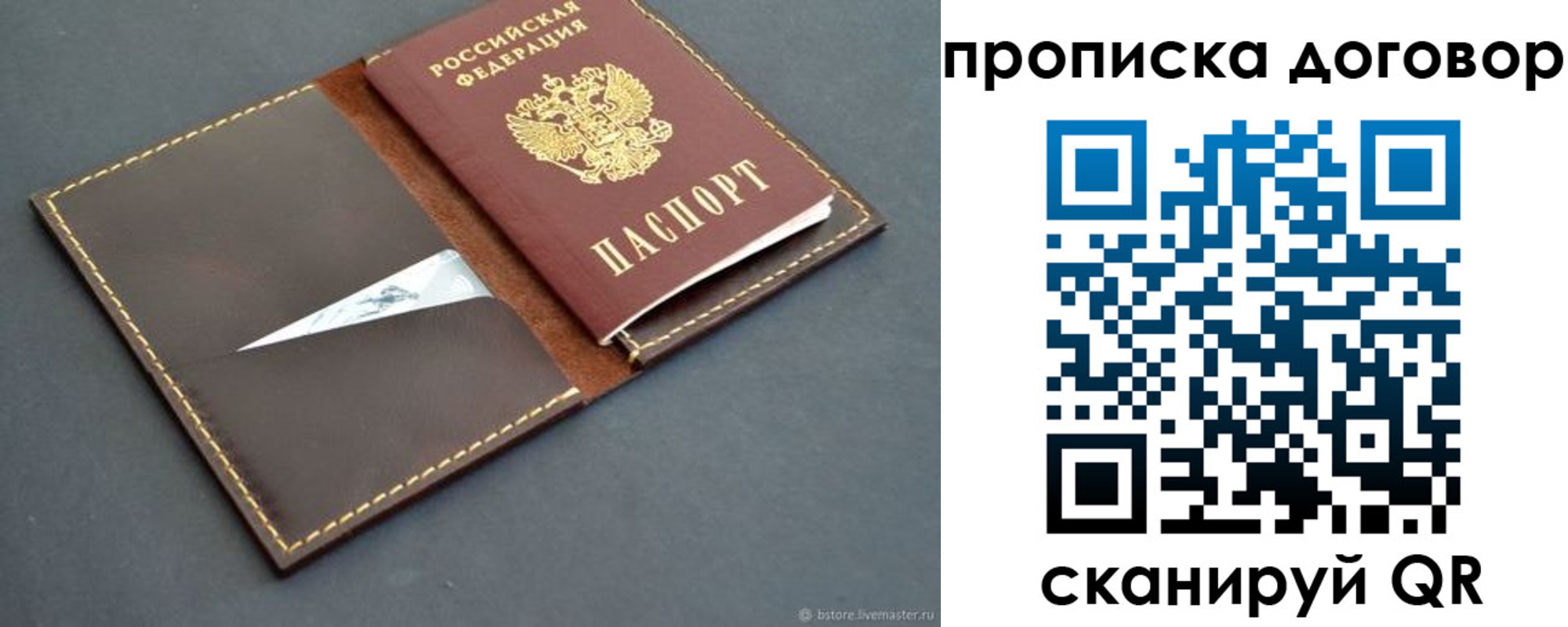 прописка для работы в Ак-Довураке