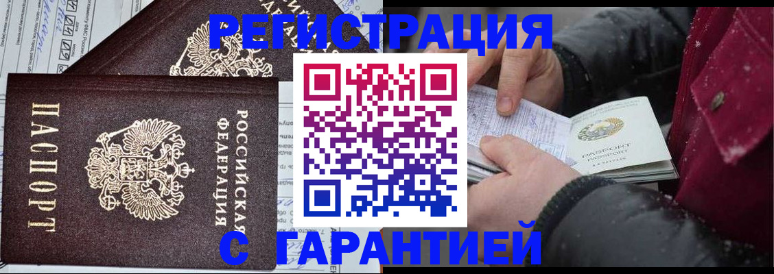 временная регистрация 2025 в Ак-Довураке