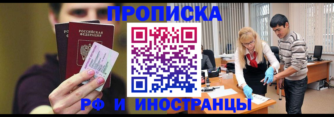 прописка гарантия в Ак-Довураке