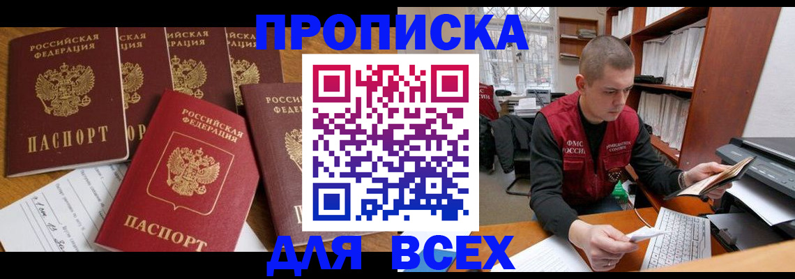 временная регистрация для всех в Ак-Довураке